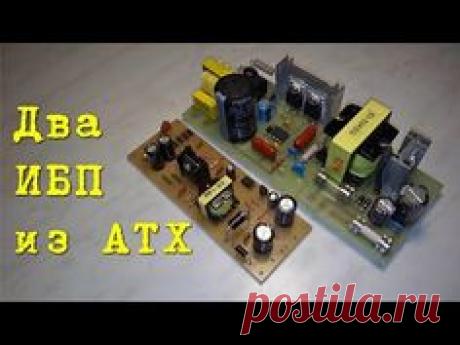 Два импульсных БП из трансформаторов ATX - YouTube