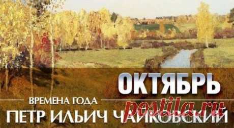 Осеннее настроение...живопись,музыка,стихи