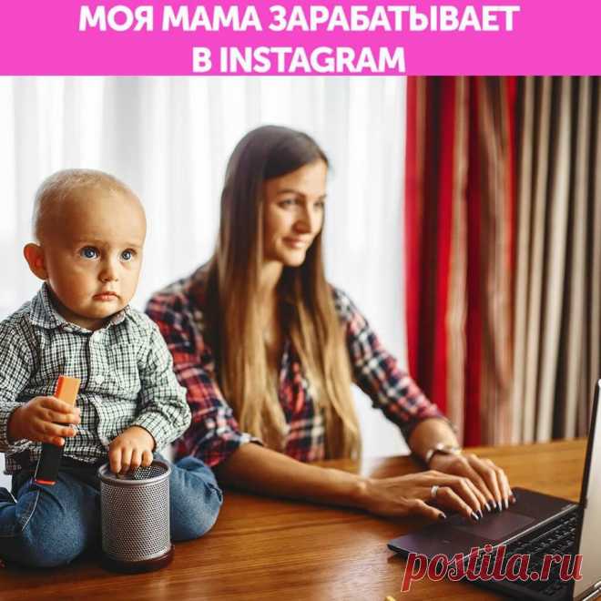 Должна ли я заработать деньги в Instagram? - Easy Life