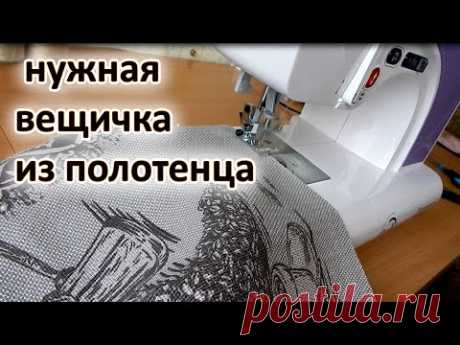 Шью из полотенца. Простая авоська или сумка шоппер Мастер класс для начинающих - YouTube