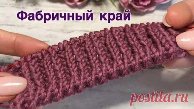 Фабричный край для резинки 2х2 и 1х1
