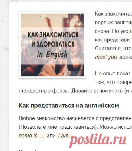 Как знакомиться и здороваться на английском