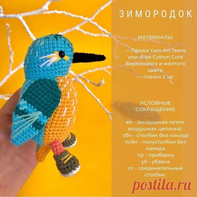 Амигуруми схема птички зимородок крючком с описанием работы Амигуруми схема птички зимородок крючком от неизвестного автора. Схема интересная, простая и в то же время необычная. Очень редко встречаются схемы таких