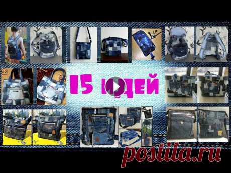 #misova_denim #староджинсовые_переделки #oldjeansПривет!В этом видео мы с Вами практически ничего не будем делать!В канун нового года все отдыхают, а ...