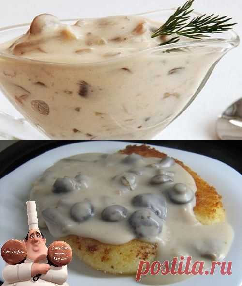 Сливочно-грибной соус "Нежность" рецепт приготовления | Sous-Chef.ru - готовить нужно вкусно