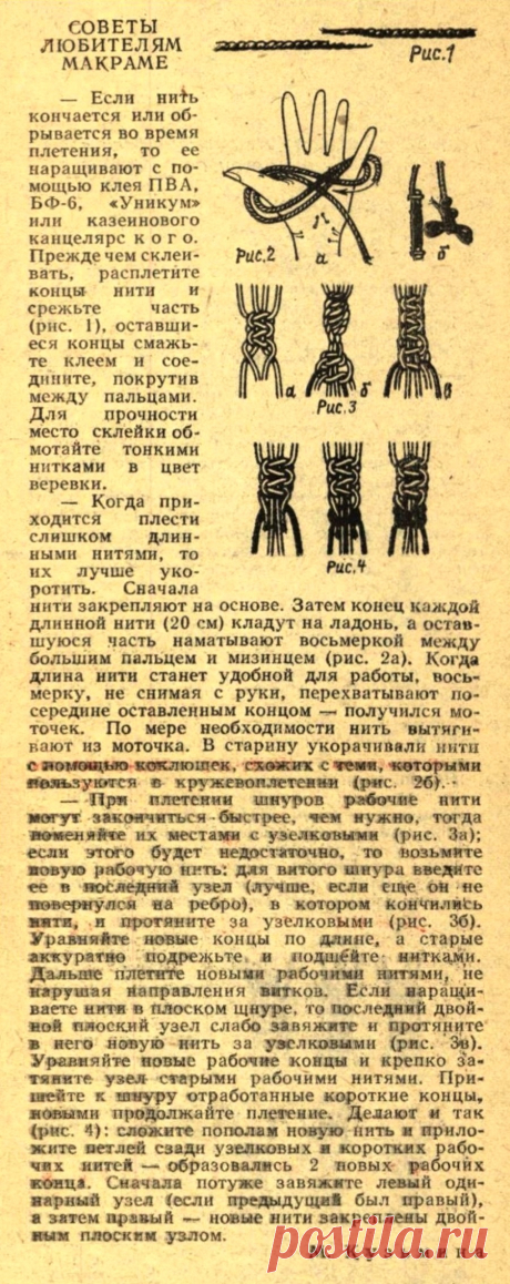 Советы любителям макраме