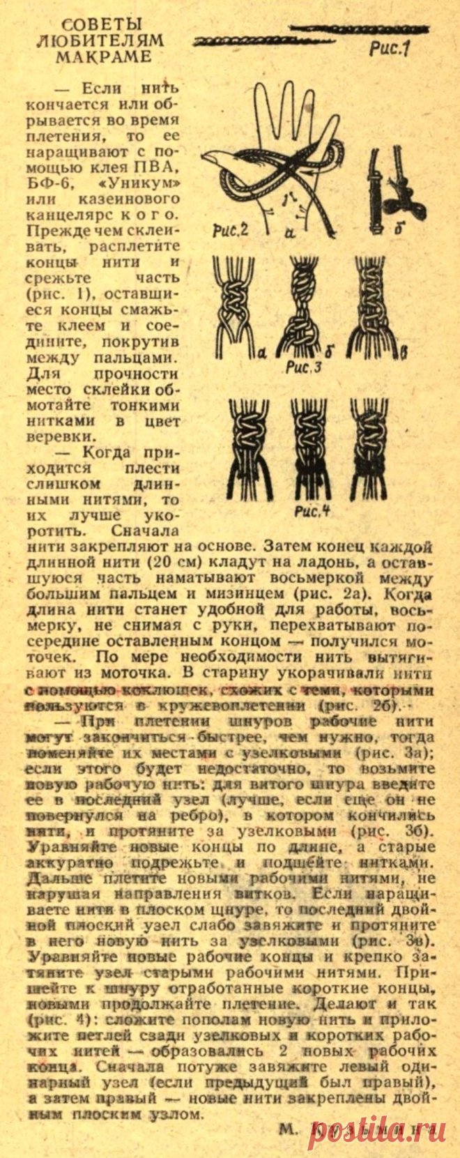 Советы любителям макраме