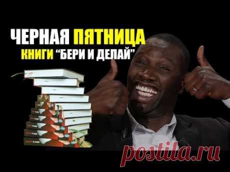 Чёрная пятница!