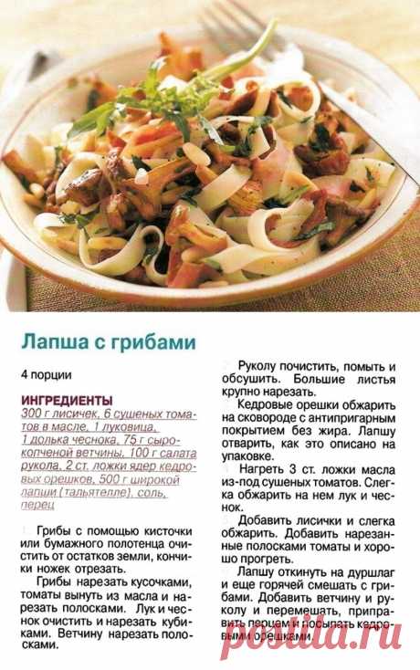 Лапша с грибами