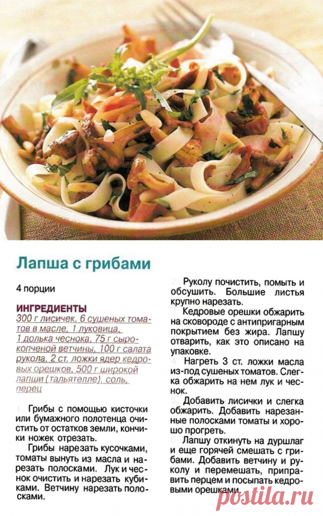 Лапша с грибами