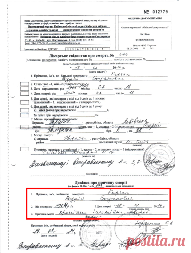 Небесная сотня: тотальная фальсификация - Русские Афины | Новости Греции