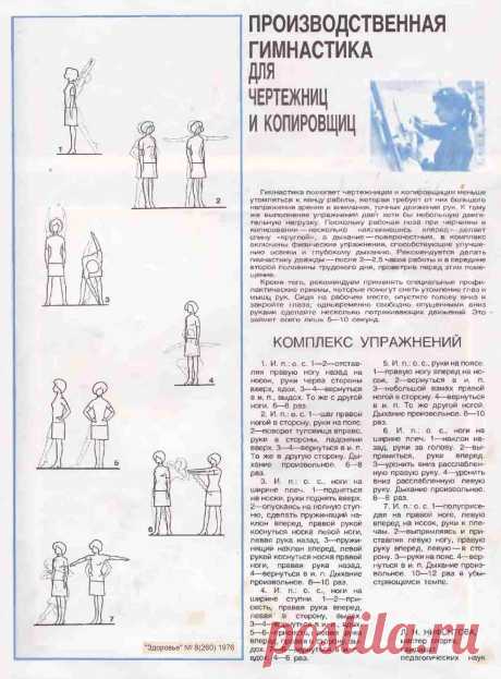 Производственная гимнастика для чертежниц и копировщиц