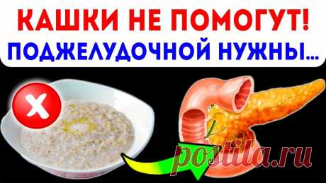 Спокойствие для Поджелудочной: Лучшая Диета при Панкреатите | Главный Медицинский Канал | Дзен