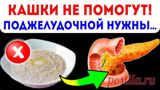 Спокойствие для Поджелудочной: Лучшая Диета при Панкреатите | Главный Медицинский Канал | Дзен