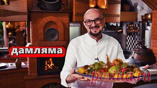 дамляма | Сталик Ханкишиев  | Дзен