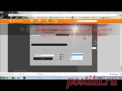Классы в Одноклассниках. Бесплатная накрутка!!! | BloogIT - твой -гид