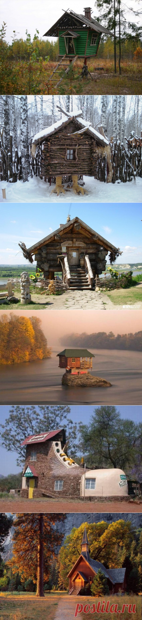 Дома на курьих ножках