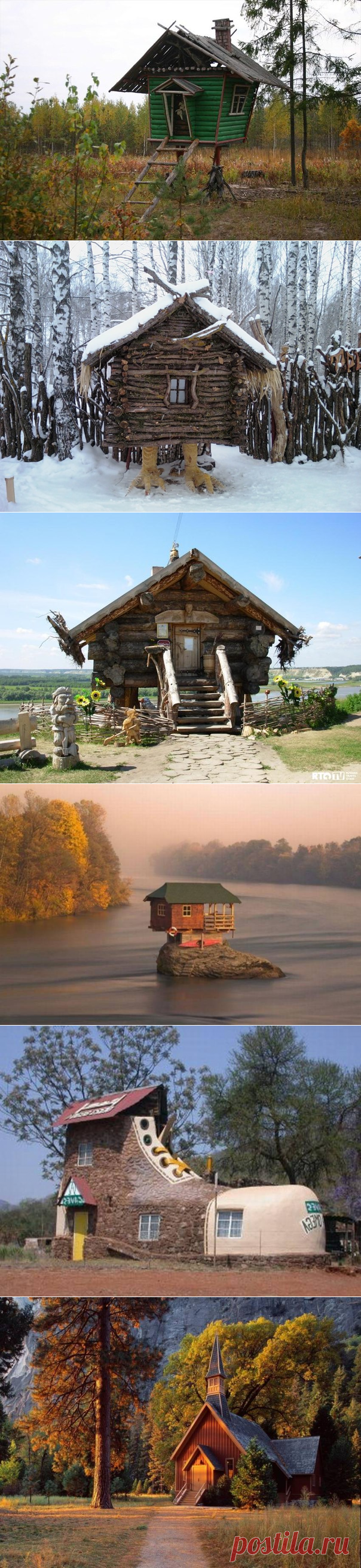 Дома на курьих ножках