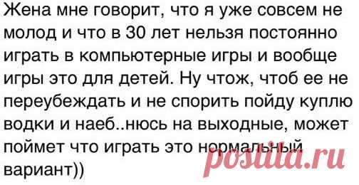 Не буду спорить с женой - ЯПлакалъ
