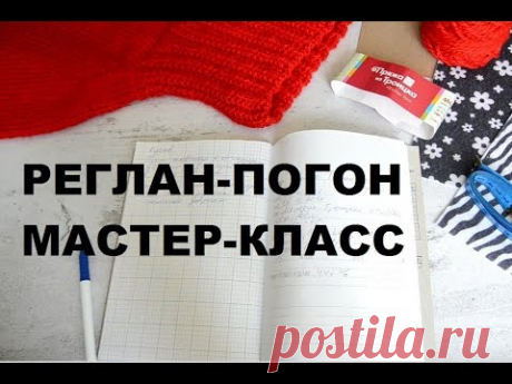 Реглан-погон сверху ✿  Модный базовый свитер OVERSIZE из толстой пряжи ✿ Мастер-класс