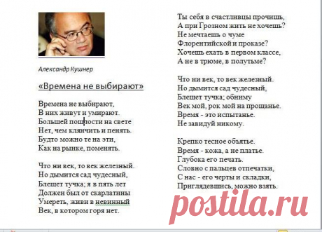 Александр Кушнер. ВРЕМЕНА НЕ ВЫБИРАЮТ.