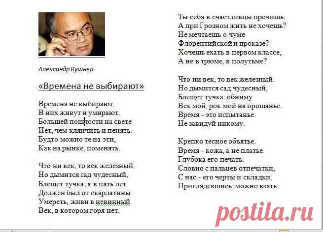Александр Кушнер. ВРЕМЕНА НЕ ВЫБИРАЮТ.