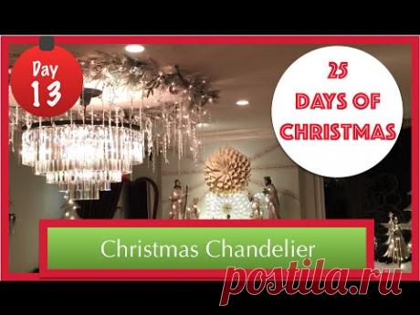 DIY Broken Mirror Рождественская елка | 1-й день 25 дней Рождества!Рождественские идеи о гирлянде | Новогодние украшения | 9Новогодние украшения - Орлажное рождественское украшениеРождественская елка, украшающая идеи | Рождественский рождественский тур La Jolla | 25Новогодние украшения для книжного шкафа и венка | День 3 из 25 дней Рождества!Дешевые рождественские подарки вы можете сделать | DIY березовые подмастерья | 19Украшение на Рождество + Рождественский декор Покупк...