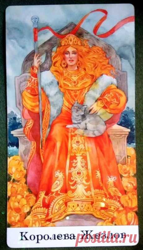 🔮Таро-расклад: «Карты о том, что Вам необходимо услышать лично для себя…» | Tarot ♡Lenormand Love♡ | Яндекс Дзен