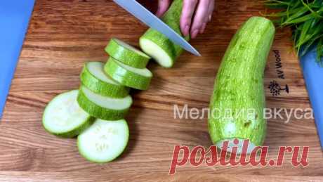 Все удивляются почему мои кабачки такие вкусные, а весь секрет в правильном соусе!