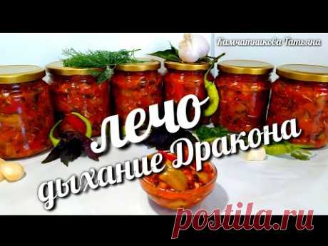 ЛЕЧО"ДЫХАНИЕ ДРАКОНА" 20 БАНОК УЛЕТАЮТ!ОСТРЫЙ ПЕРЕЦ НА ЗИМУ С ЧЕСНОКОМ!Hot pickled pepper for winter