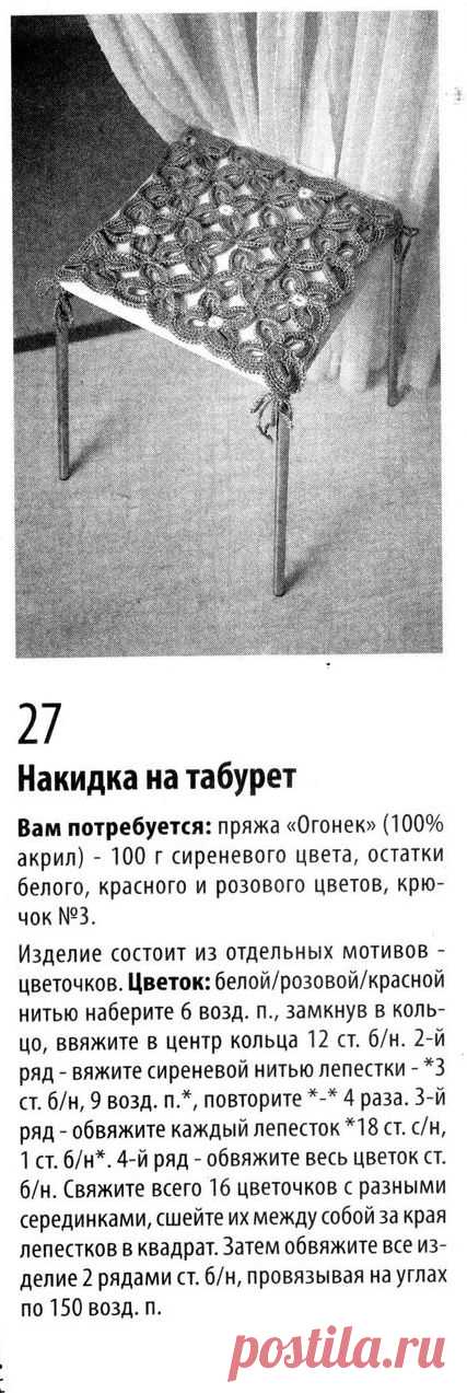 нетерпеливая проверка: накидка на табурет крючком цветные