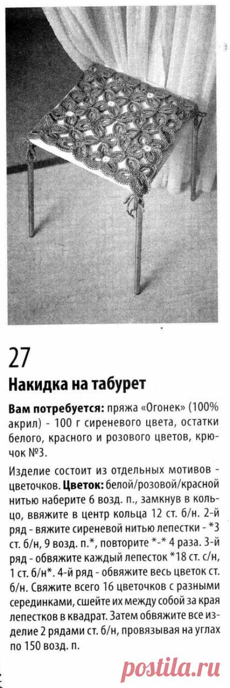 нетерпеливая проверка: накидка на табурет крючком цветные