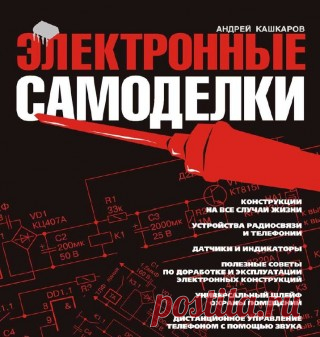 Журнал Радиоаматор № 1 январь 2015