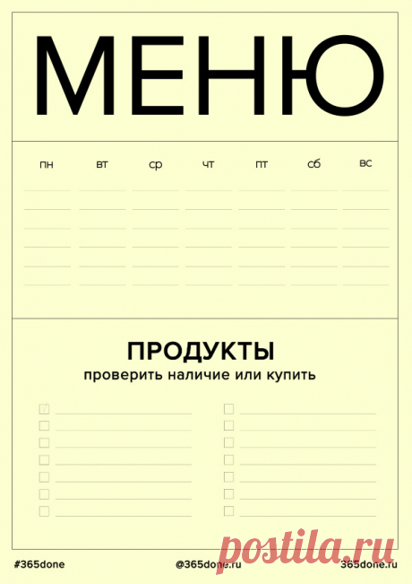 Планировщик приготовления еды на неделю поможет составить меню и список покупок.