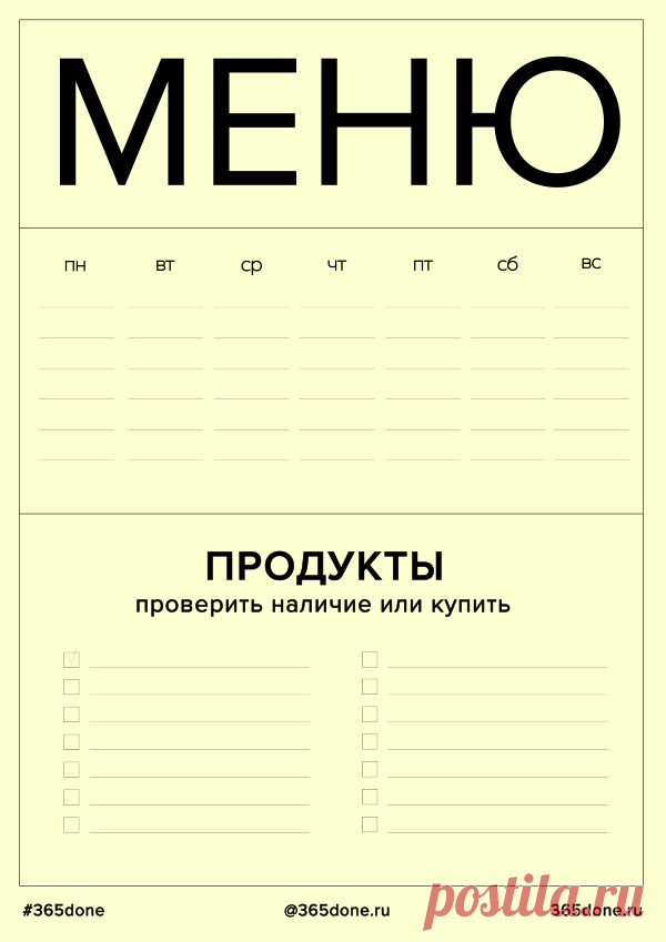 Планировщик приготовления еды на неделю поможет составить меню и список покупок.