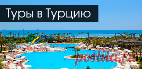 Турагентство Чемодан предлагает туры в Турцию с вылетами из Алматы.