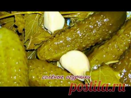 Хрустящие солёные огурчики на зиму.  Просто, вкусно, недорого.