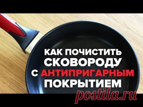Чем и как почистить сковороду с антипригарным покрытием