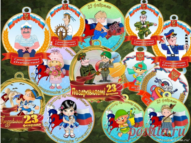 медали для пап к 23 февраля