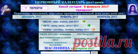 Церковный календарь,праздники 
православной,католической церкви