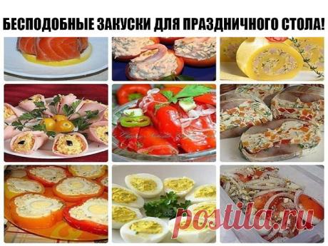 Бесподобные закуски для праздничного стола!!! 

1. Закусочка вкусная. 
Ингредиенты: 
Свежие помидоры - 0,5 кг. или 4 средние 
Лук репчатый - 1 головка 
Для маринада: 
4 ложки растительного масла 
2 ст. л. лимонного сока 
1 ч. ложка сушеного базилика 
1 ч. ложка меда 
3 зубчика чеснока 
на кончике ножа - соль. 
Красный молотый перец(я взяла 1 маленький засушенный стручок) 
Приготовление: 
Помидоры нарезать кружочками, лук - полукольцами 
Приготовить маринад - чеснок мелко и...