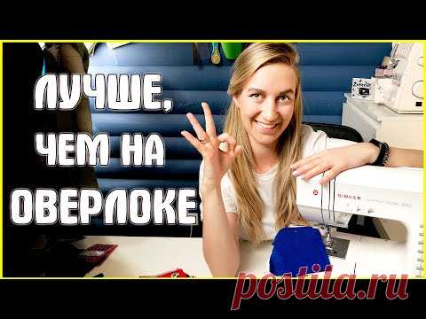 3 СПОСОБА КАК ШИТЬ ТРИКОТАЖ на швейной машинке БЕЗ ОВЕРЛОКА.