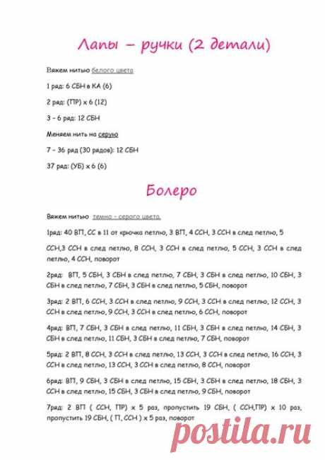 МК тильда зайка Брусника 

Рост 35 см (учитывая высоту колпачка) 
Стоит с опорой 
Для вязания вам понадобится 
- пряжа Yarn Art Jeans темно красного цвета (51) 
светло серого цвета (46) 
темно серого цвета (45) 
- пряжа Alize Cotton Gold белого цвета (55) 
молочного цвета (01) 
- крючки № 2, № 3 
- наполнитель синтепух 
- две пластиковые черные бусины для глазок 
- ткань в горошек 100 % хлопок (50х50 см) 
- кружево 
- пуговицы и бантики для декора одежды 
- мулине белого ц...