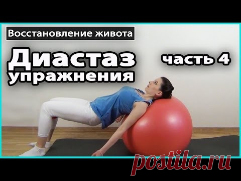 ⚠️ УПРАЖНЕНИЯ ОТ ДИАСТАЗА прямых мышц живота. ЧАСТЬ 4 | Живот после родов 💜 LilyBoiko