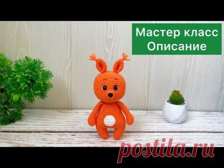 Мастер класс / Белочка крючком / Описание / Вязаные игрушки амигуруми