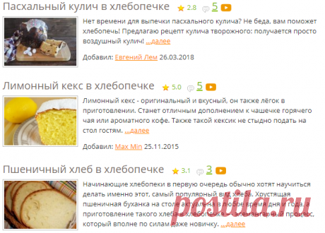 Рецепты для хлебопечки - рецепты с фото на Повар.ру (232 рецепта блюд в хлебопечке)