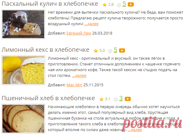 Рецепты для хлебопечки - рецепты с фото на Повар.ру (232 рецепта блюд в хлебопечке)