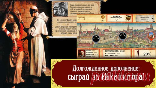 [Sale-iOS] Plague: Лекарь vs Инквизитор Доносы, интриги, клевета... Пытки, казни, расследования... Облавы, аресты, приговоры... Жестокость и чёрный юмор... 75 руб. -> 15 руб. Ссылка: ====================== #app_store #распродажа@app_4u