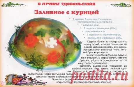 Заливное с курицей