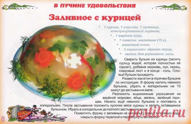 Заливное с курицей